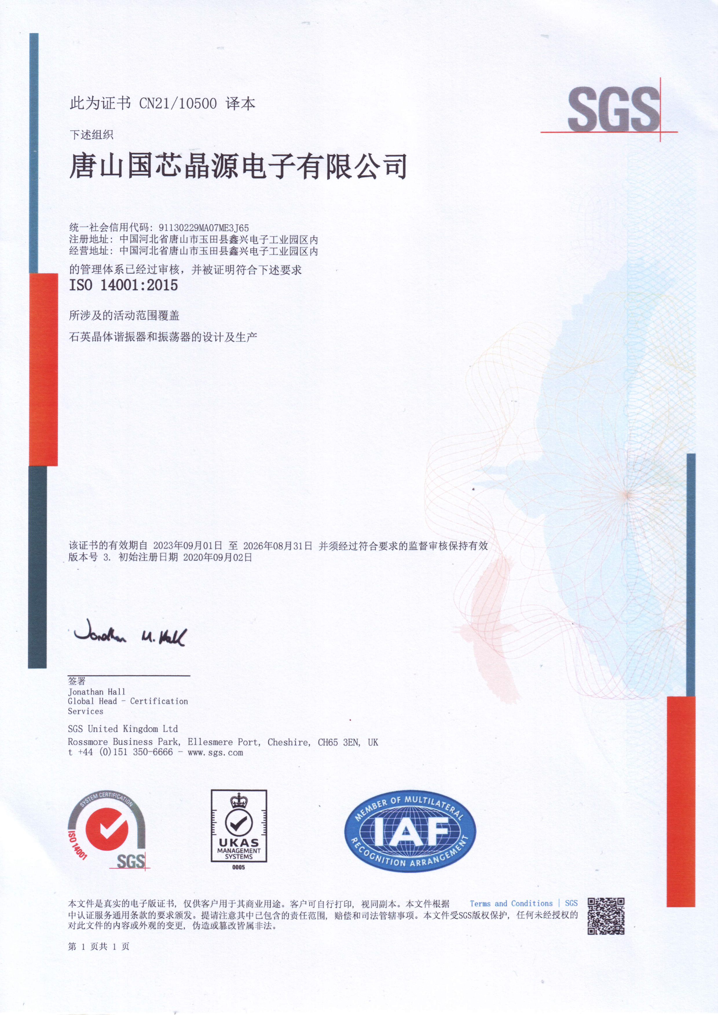 ISO14001-2015證書-國芯晶源-SGS2021